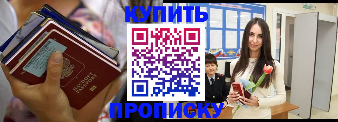 прописка ребенка в Нарьян-Маре