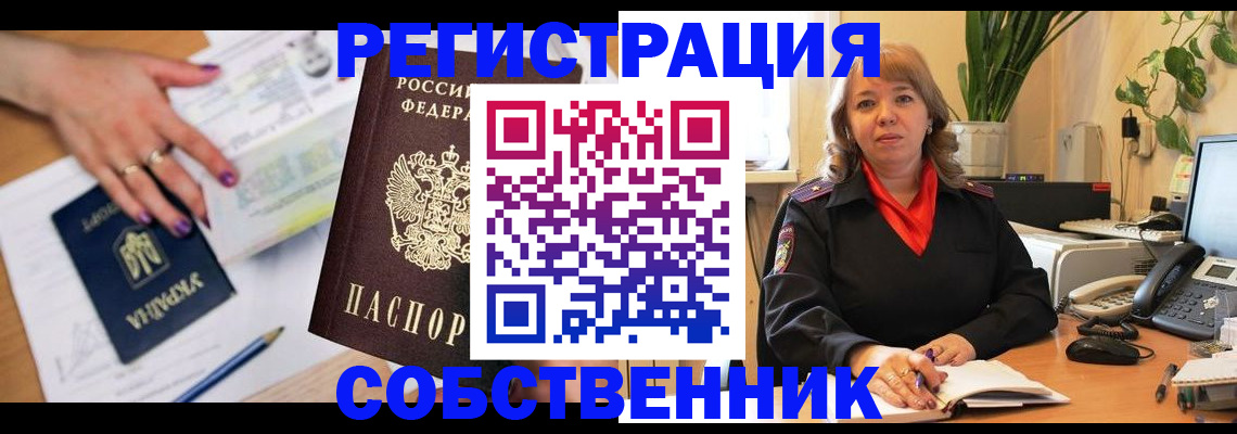 временная регистрация для школы в Нарьян-Маре